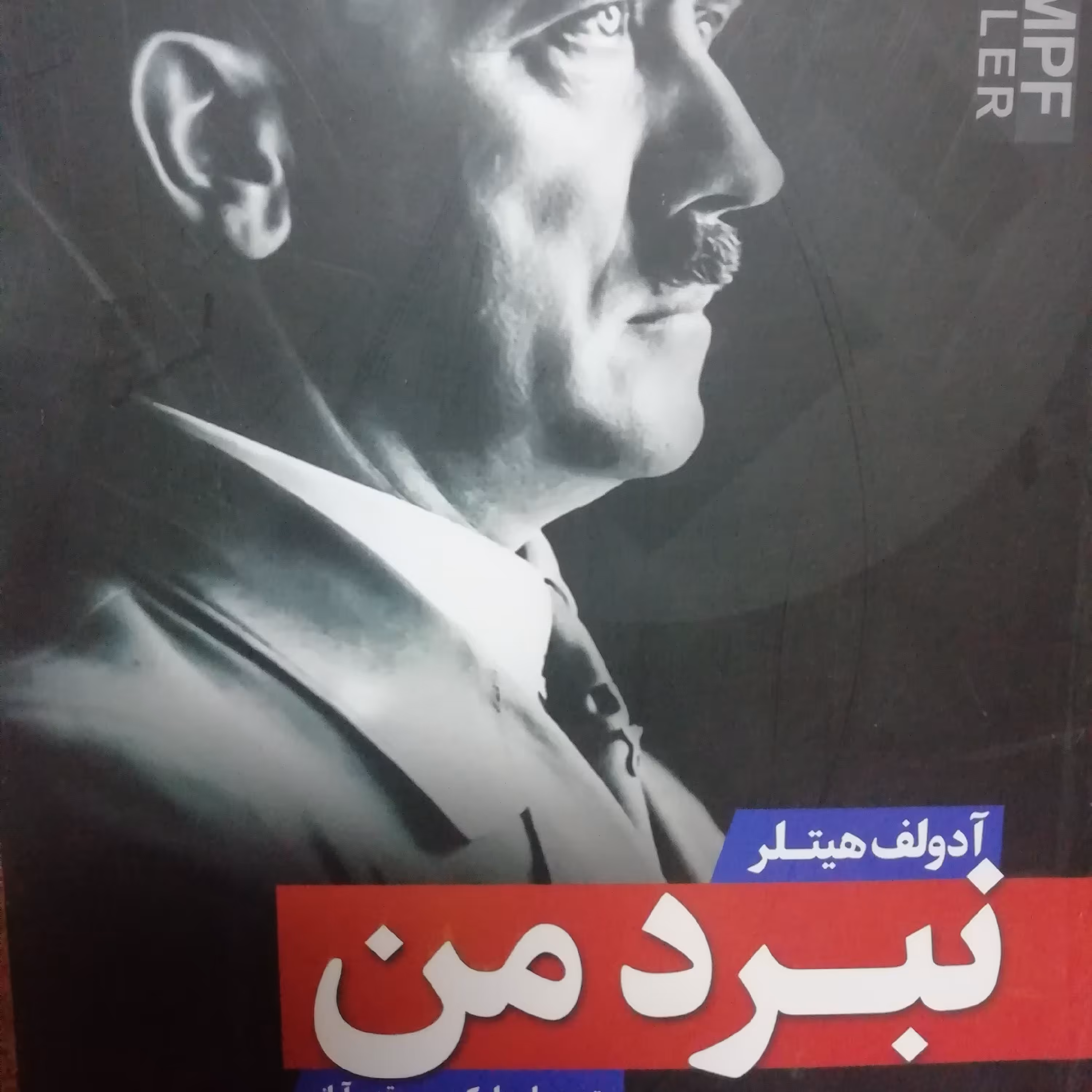 نبرد من