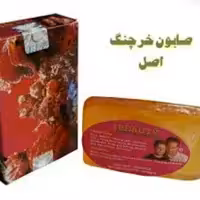 صابون خرچنگ اصل ضدجوش و ضدلک