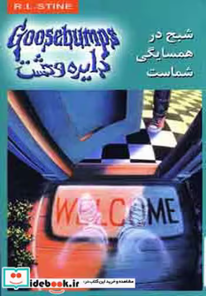 کتاب دایره وحشت12