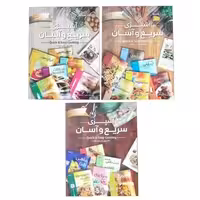 کتاب 3 جلدی آشپزی سریع و آسان