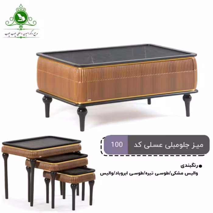 میز جلو مبلی و عسلی مدل 100 (پرداخت کرایه پس از تحویل)