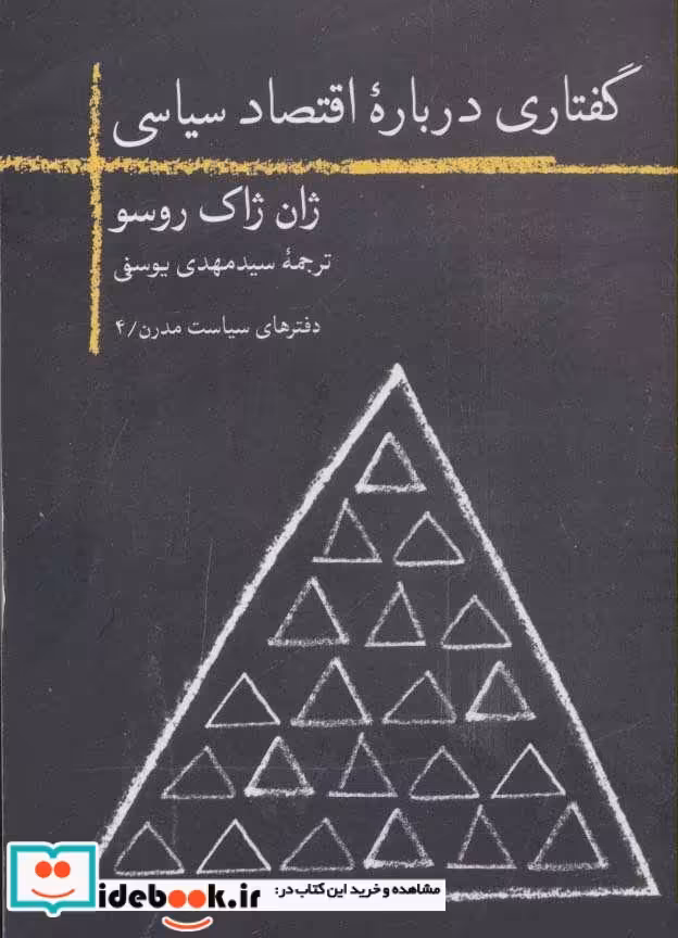 کتاب گفتاری درباره اقتصاد سیاسی