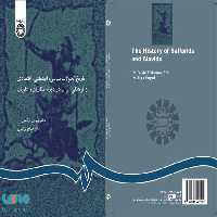 تاریخ تحولات سیاسی،اجتماعی،اقتصادی و فرهنگی ایران در دوره طاهریان،صفاریان و علویان نشر سمت