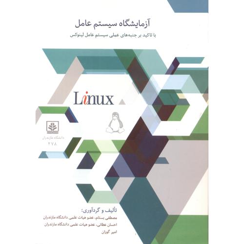 کتاب آزمایشگاه سیستم عامل