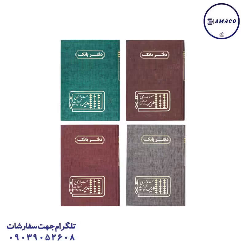 دفتر بانک 160 وزیری مدیر