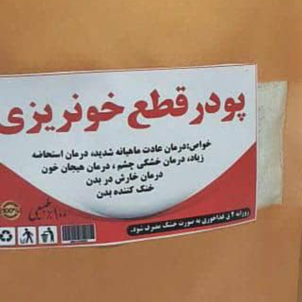 پودر قطع خونریزی 