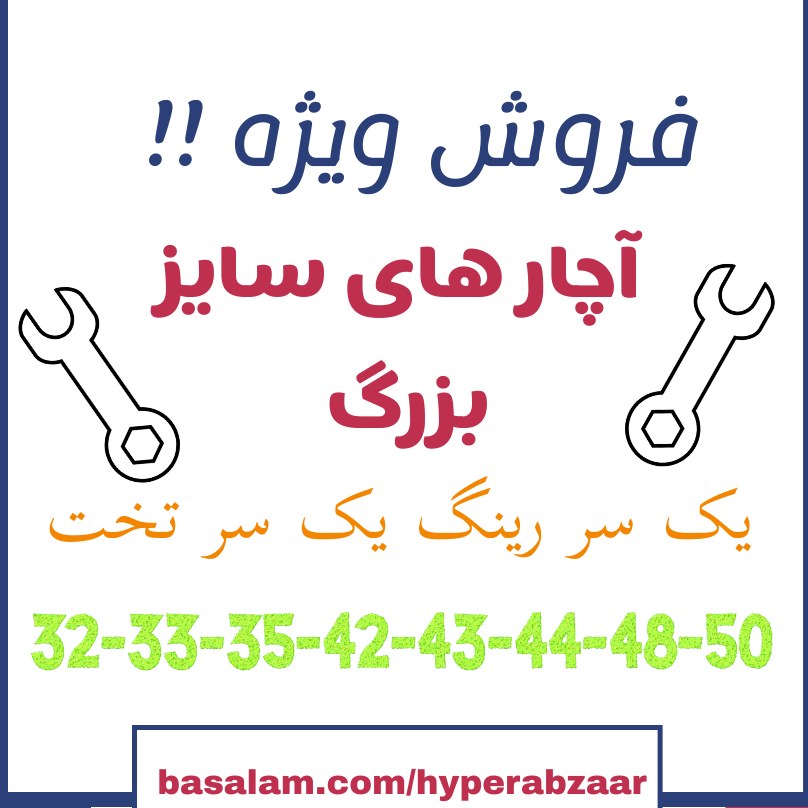 آچار یک سر رینگ یک سر تخت سایز بزرگ - سایز 44