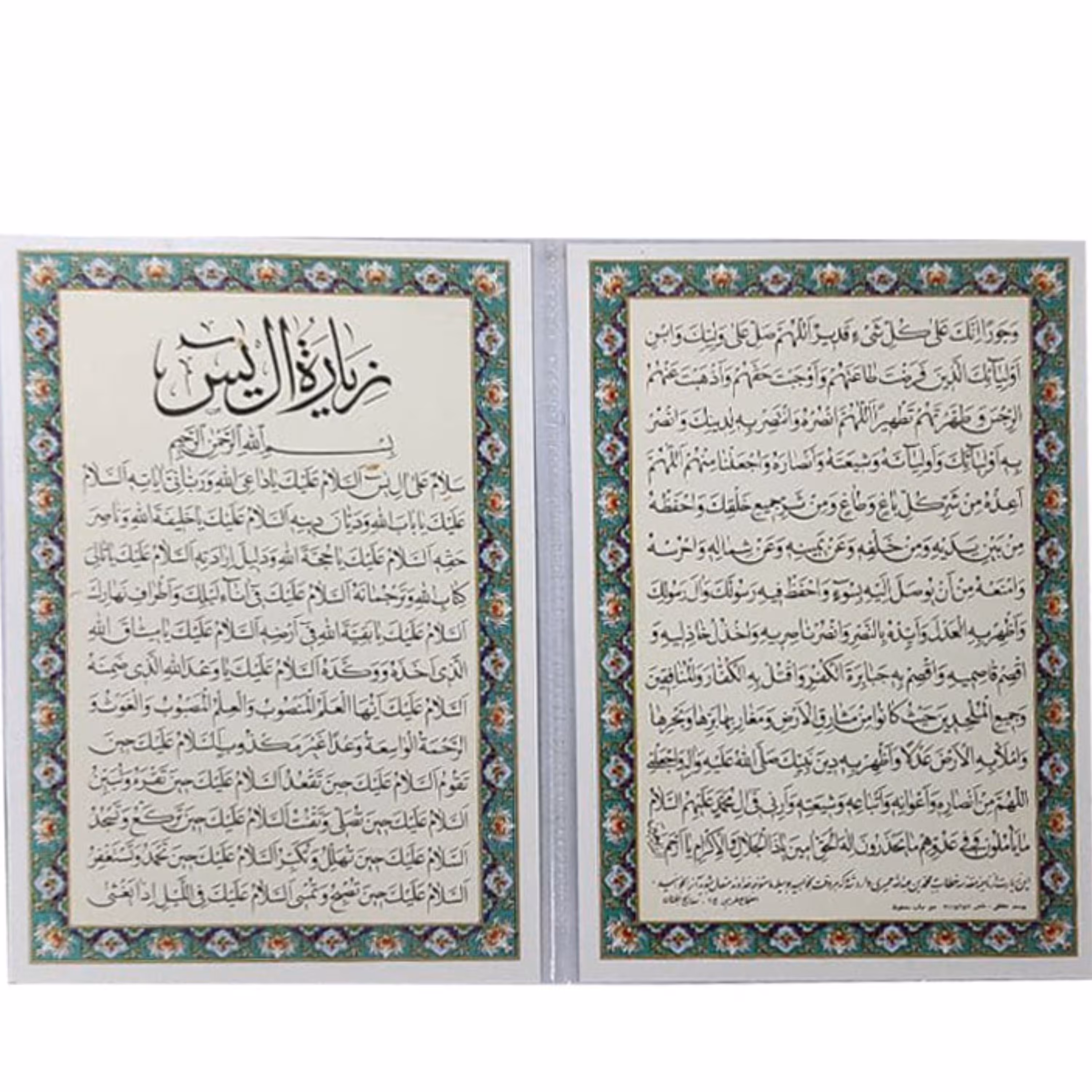 دعا زیارت آل یس