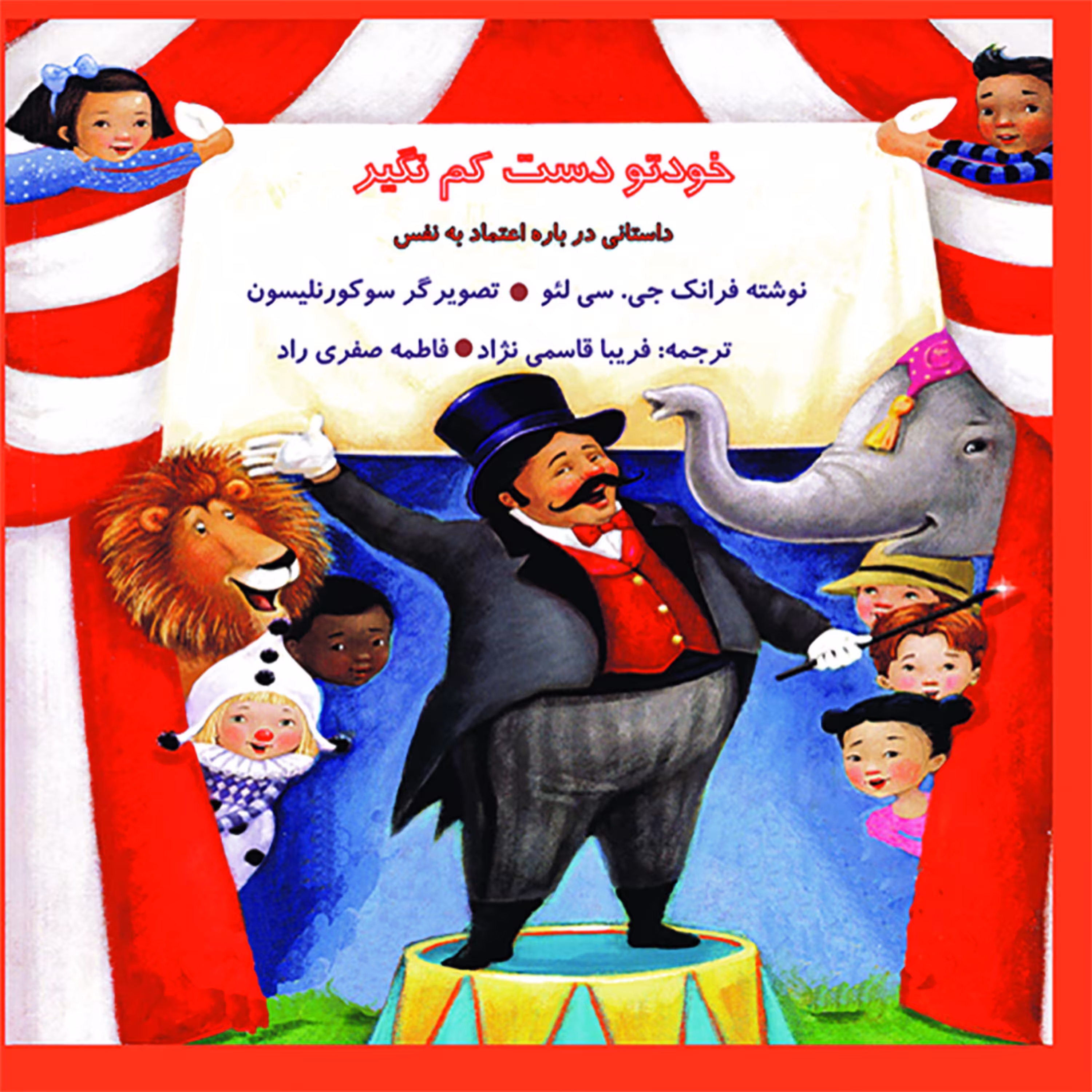 کتاب داستان خودتو دست کم نگیر