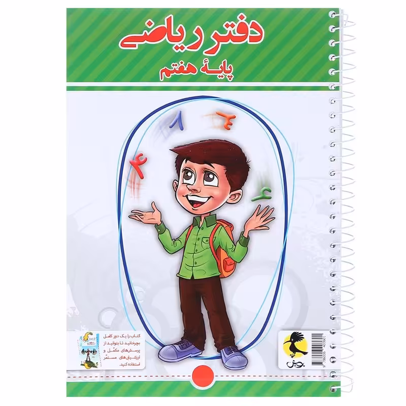 کتاب دفتر ریاضی هفتم انتشارات پویش اندیشه خوارزمی