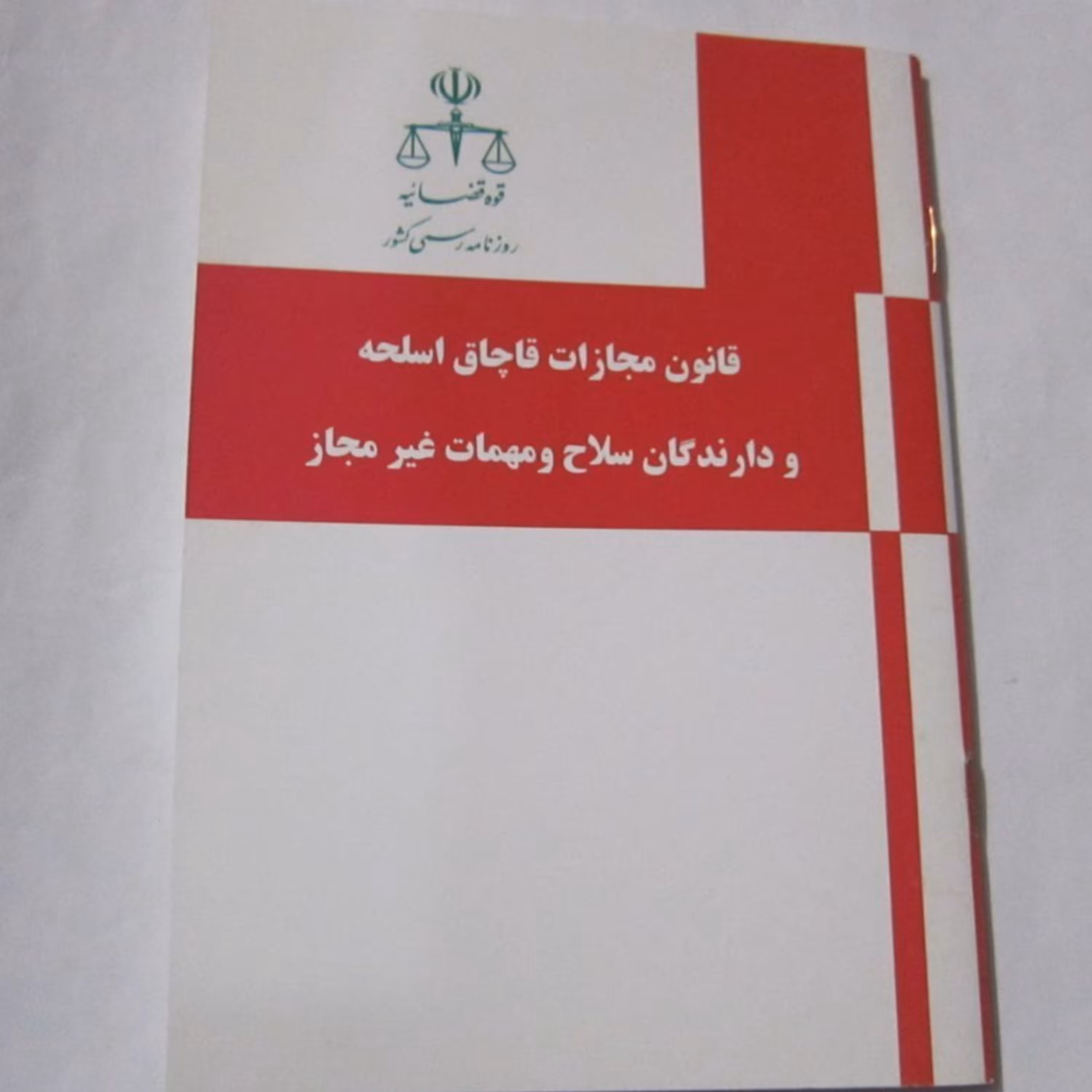 قانون مجازات قاچاق اسلحه و دارندگان سلاح غیر مجاز