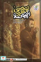 خرید کتاب موزه گردی باپیکاسو 7 باسپهری درگلستانه کیوی | ایده بوک