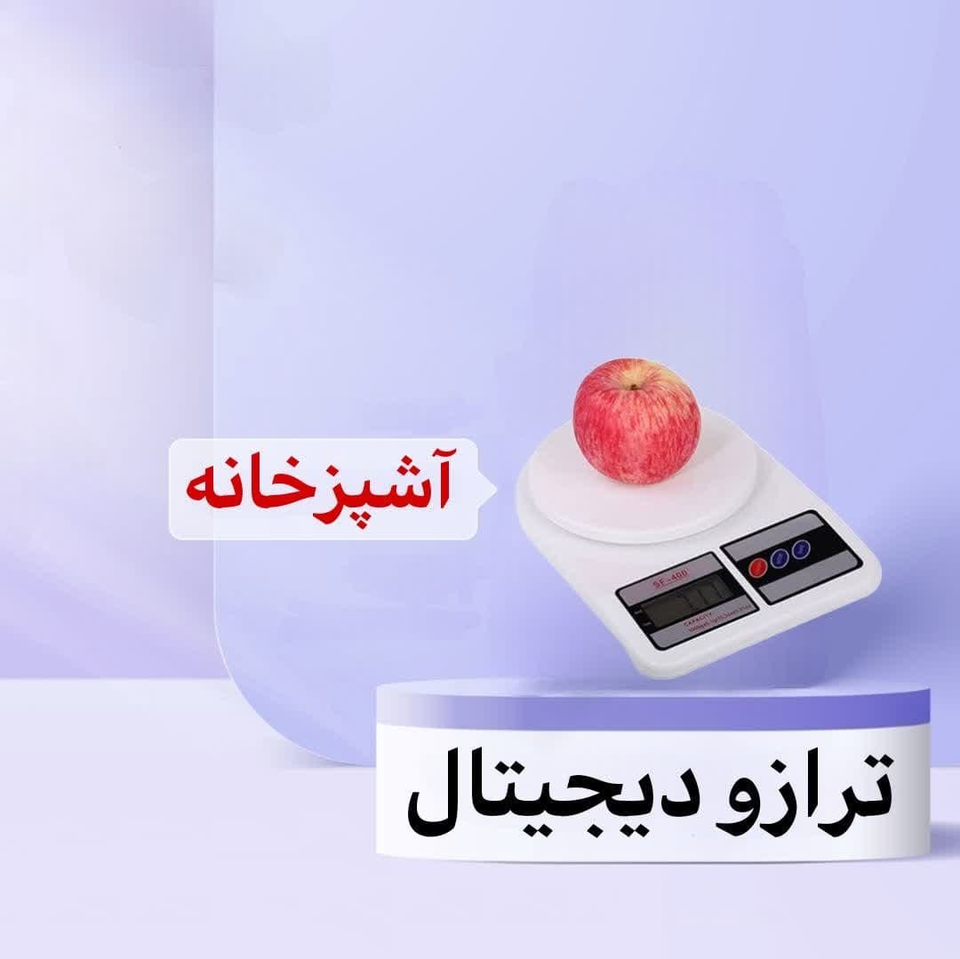 ترازو دیجیتال آشپزخانه