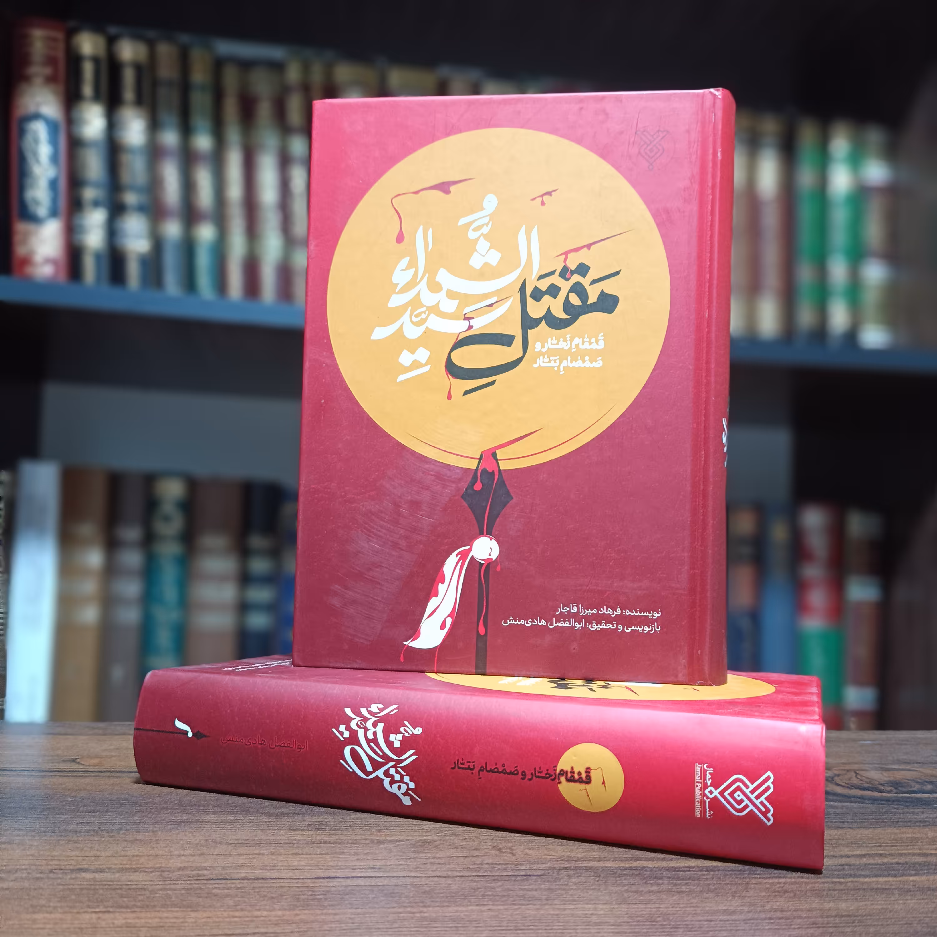 کتاب مقتل قمقام ضخار صمصام بتار(از مقاتل دوران قاجاریه)