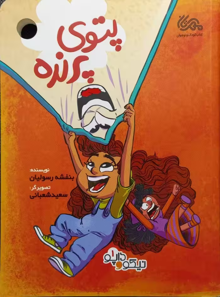 کتاب پتوی پرنده