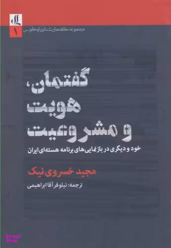 گفتمان هویت و مشروعیت