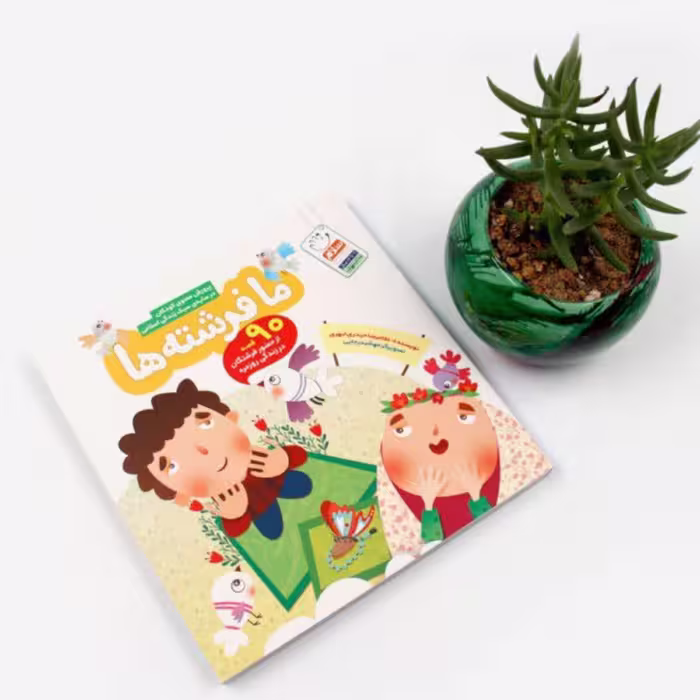 کتاب ما فرشته ها داستان فرشته کودکان