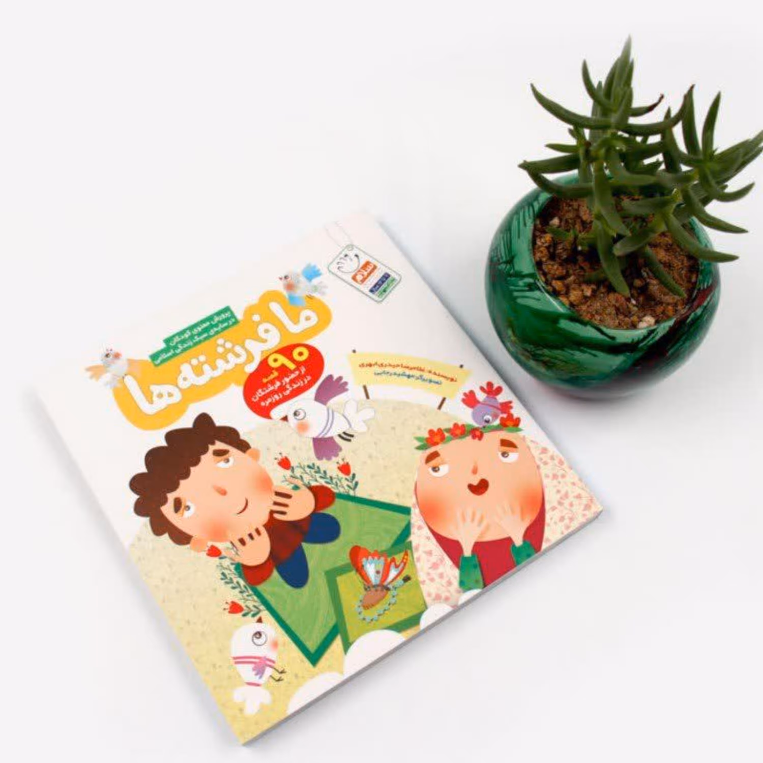 کتاب ما فرشته ها داستان فرشته کودکان