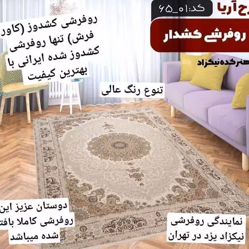 روفرشی مخمل دور کش دار 