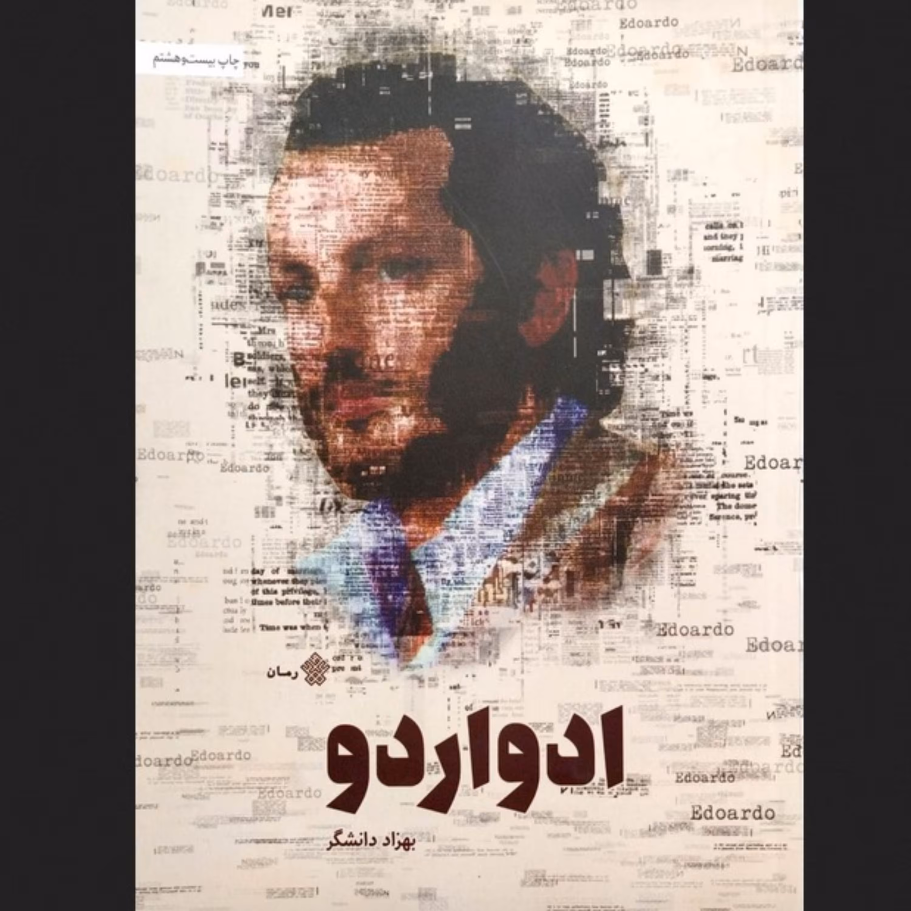 کتاب ادواردو - مهدی آنیلی
