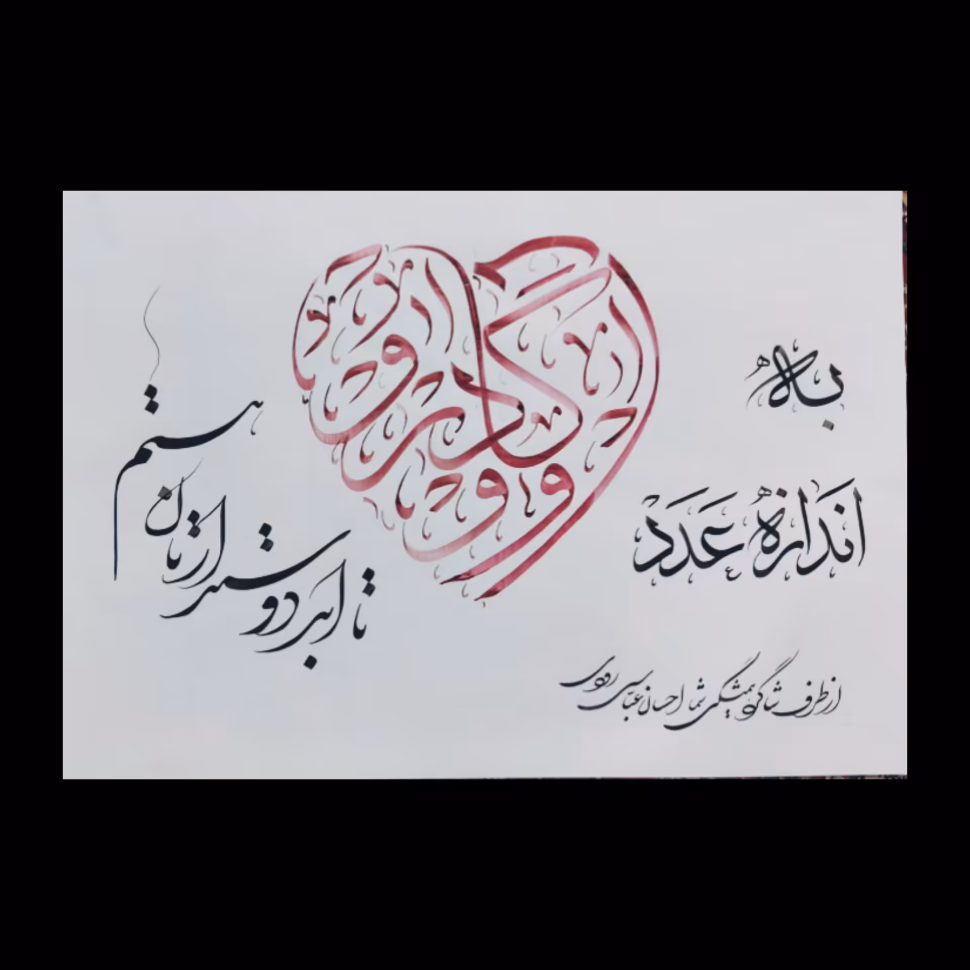 خوشنویسی سفارشی ترکیبی ( پس کرایه ) و سفارش من عشق فعف ثم مات مات شهیدا بخط نستعلیق 