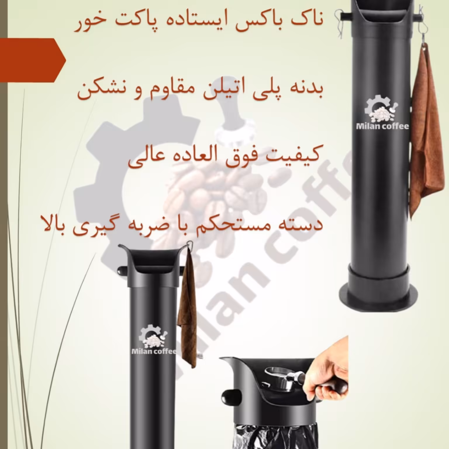 ناک باکس ایستاده 90سانتی زباله قهوه