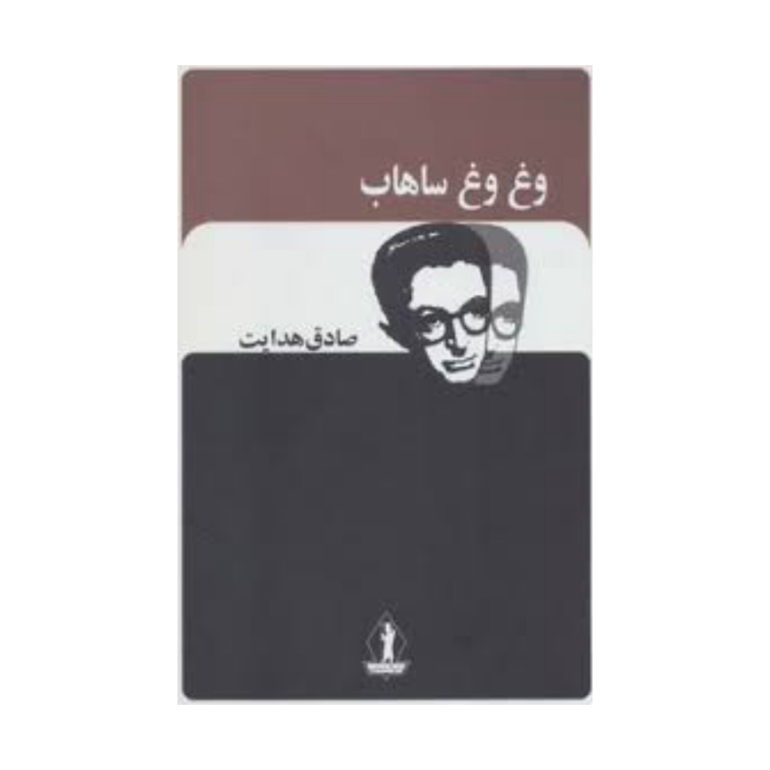 کتاب وغ وغ ساهاب اثر صادق هدایت