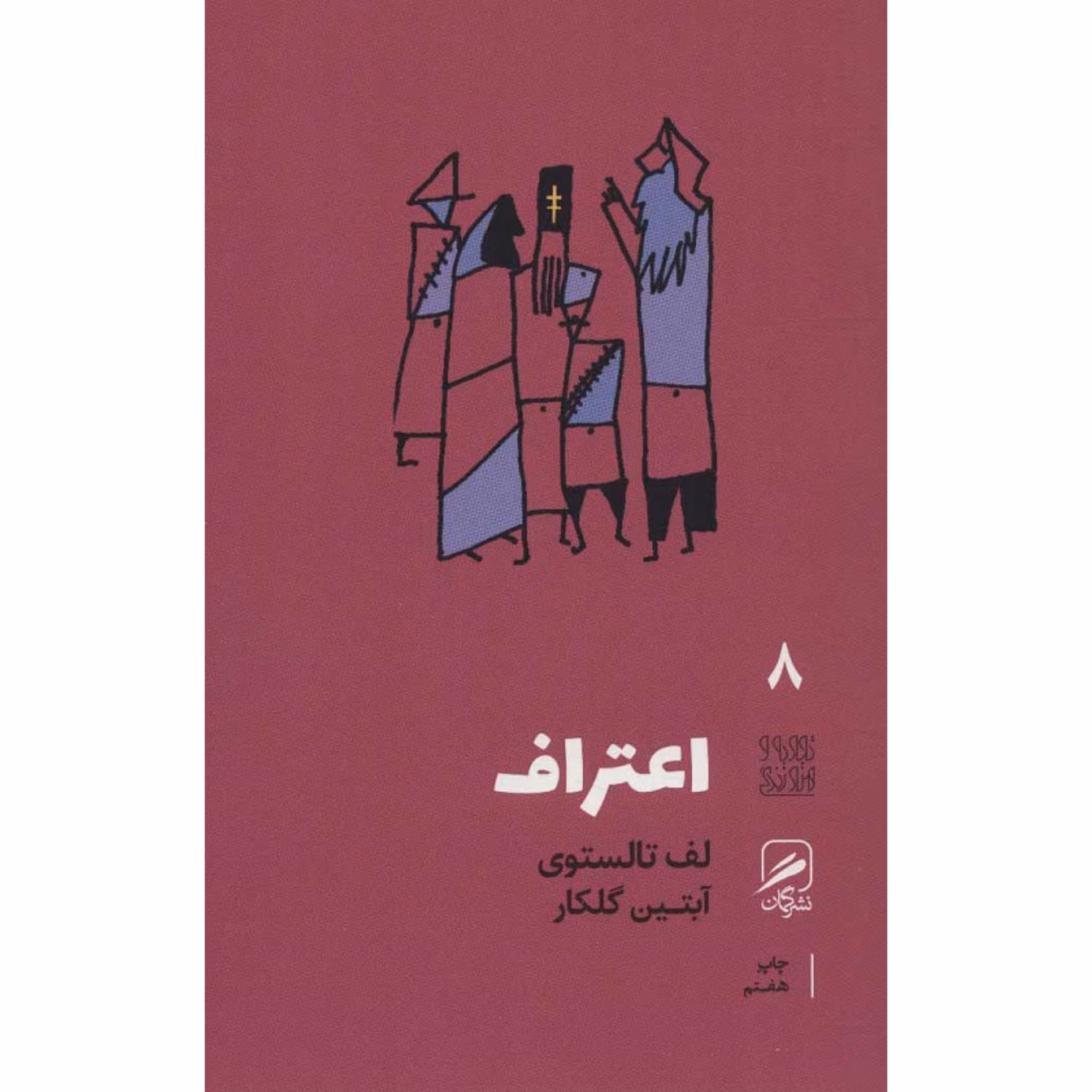 کتاب تجربه و هنر زندگی 8