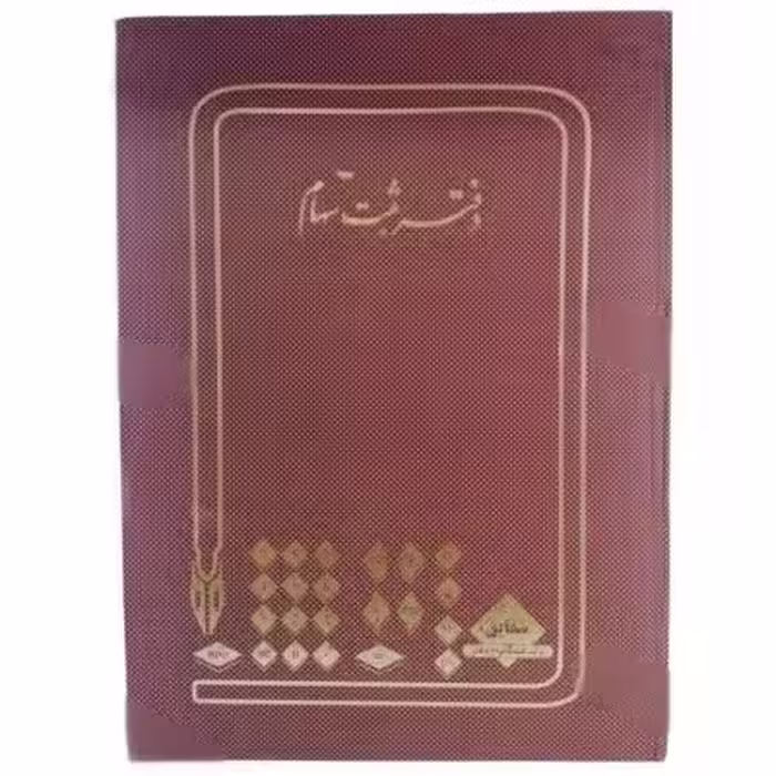دفتر ثبت سهام رحلی 200برگ