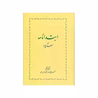 کتاب ابتدا نامه اثر محمد بن‌ محمد سلطان‌ ولد انتشارات خوارزمی