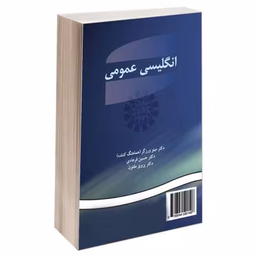 انگلیسی عمومی نشر سمت (15902)