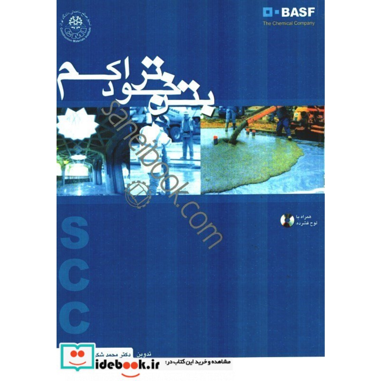 بتن خود تراکم (با CD)