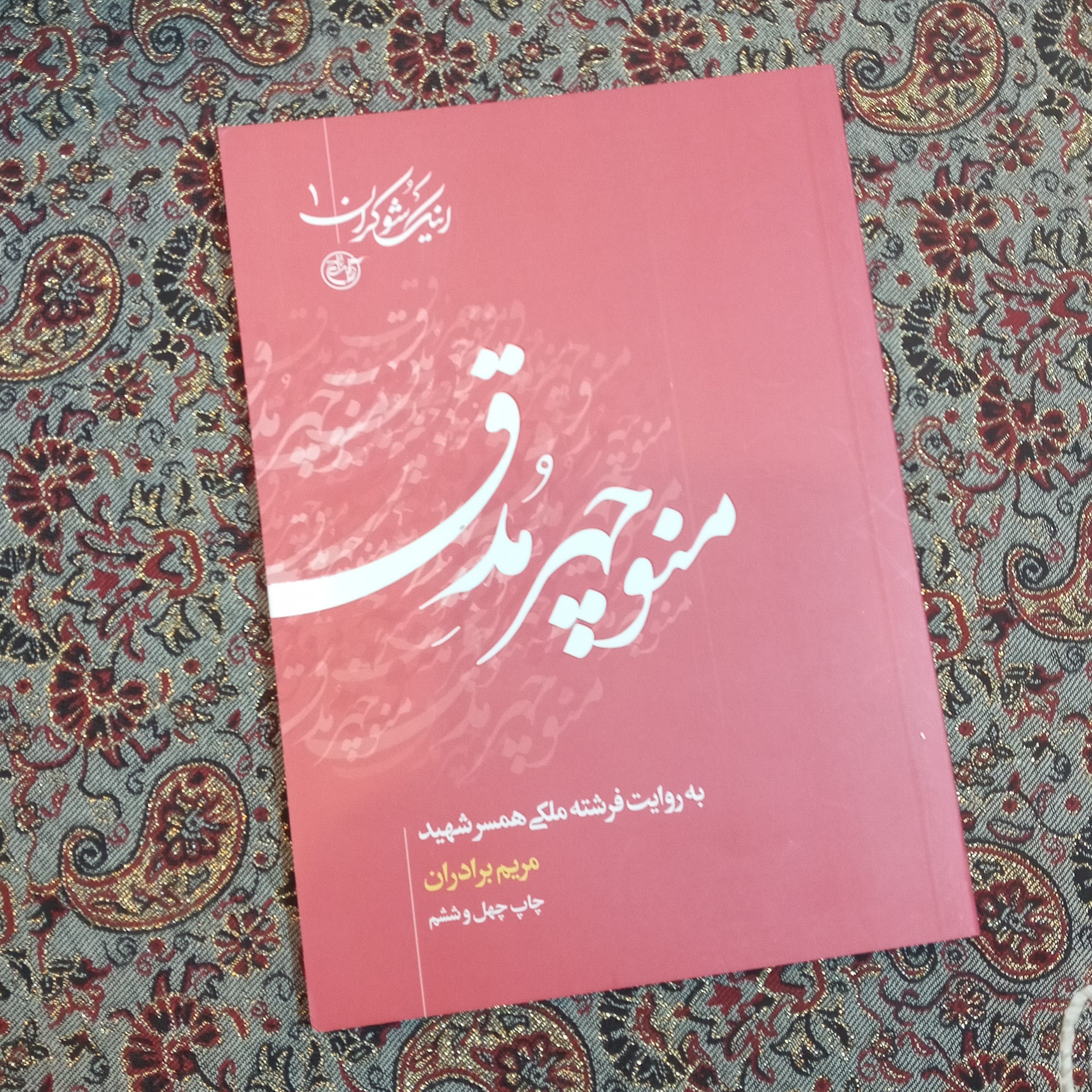 اینک شوکران - منوچهر مدق
