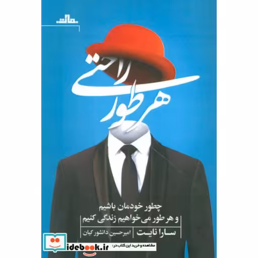 کتاب هر طور راحتی