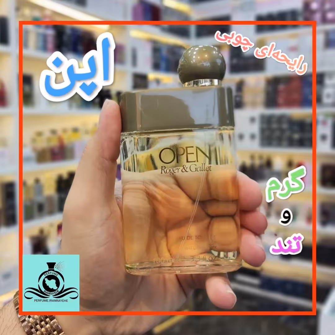 عطر ادکلن اپن مردانه درجه1 (قبل از سفارش توضیحات مطالعه شود. عطر ایران رایحه)