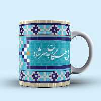  لیوان سرامیکی طرح کاشی کاری دسته ساده کد MC1