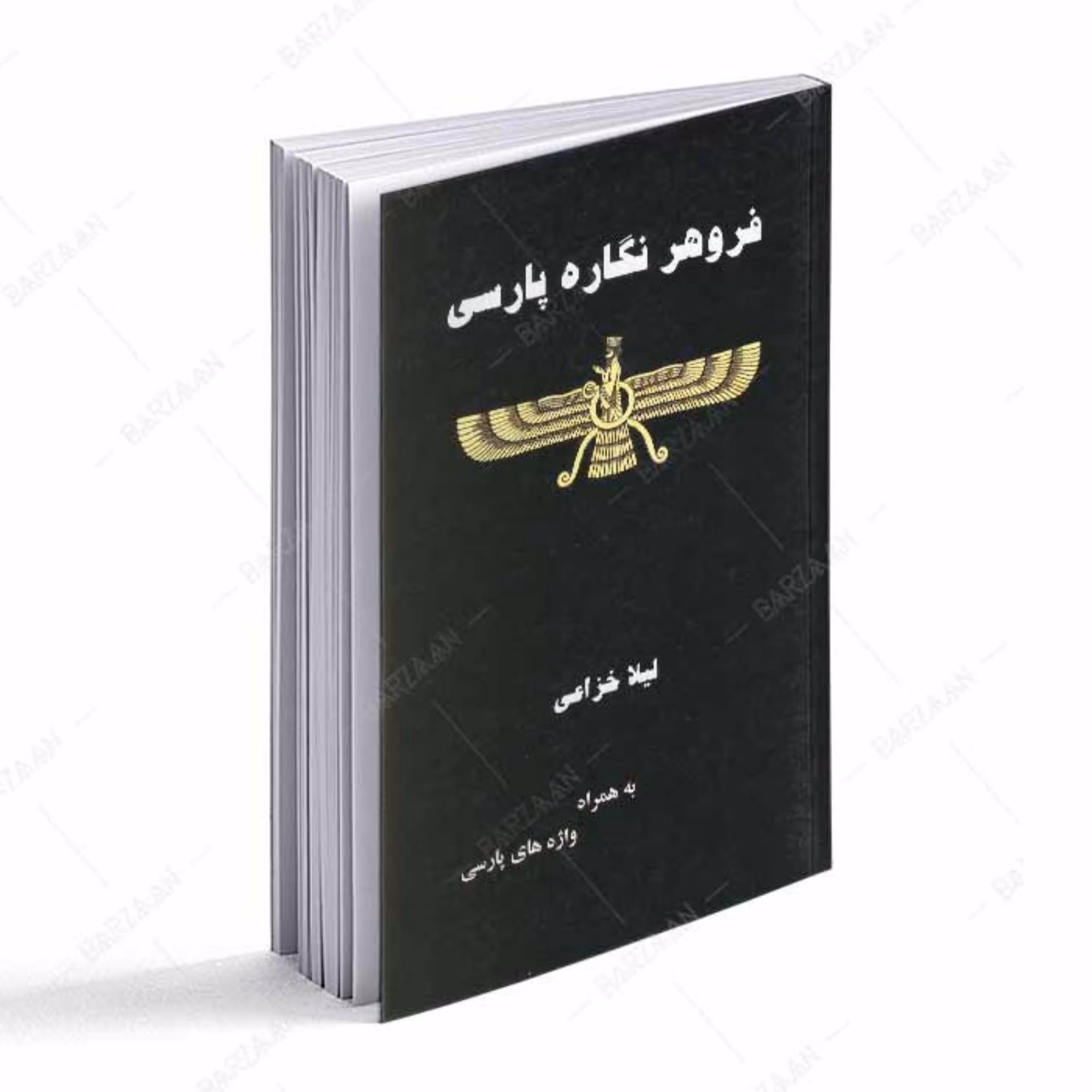 کتاب فروهر نگاره پارسی 