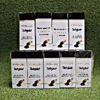 روغن سیاه دانه (سرمد)