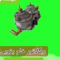 رگلاتور  پژویی omvl فابریکی کارخانه 