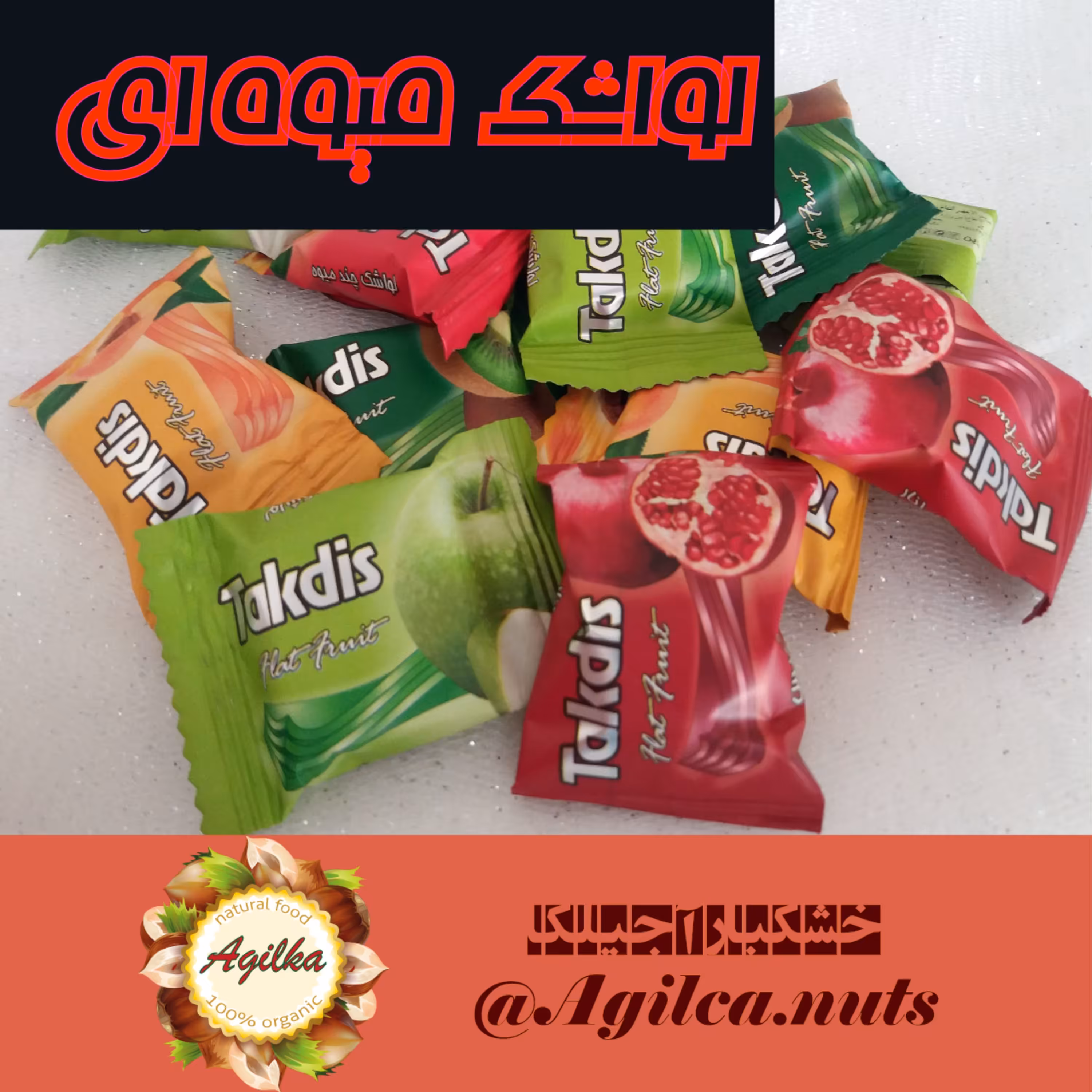 لواشک پذیرایی تاکدیس (بسته 500 گرمی)