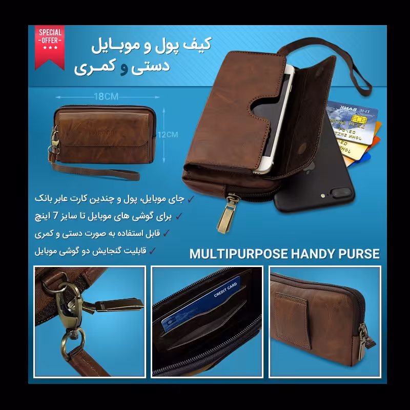 کیف پول و موبایل دستی و کمری