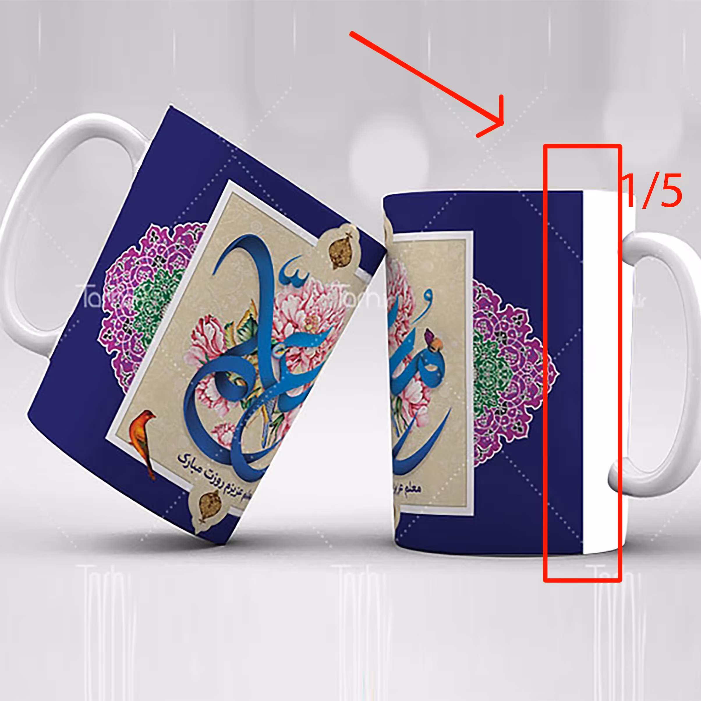 ماگ اردیبهشت ماه  
ماگ سرامیکی قابل شستشو -طرح1.5
 از دسته فاصله دارد28