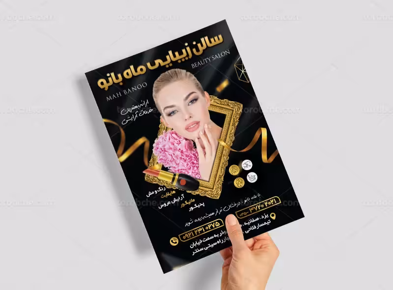 طرح تراکت لایه باز سالن زیبایی بانوان | گرافیک با طعم تربچه