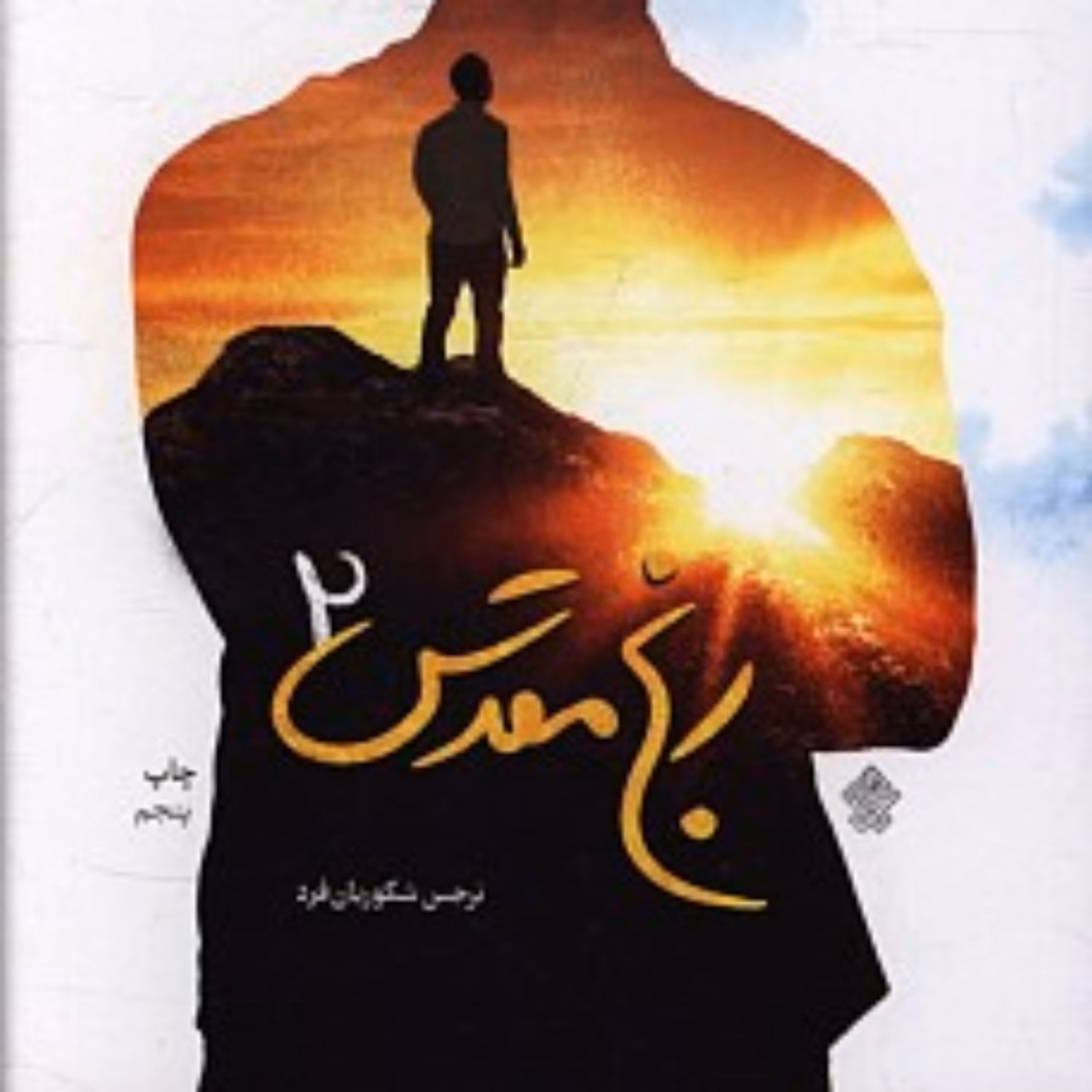 کتاب رنج مقدس 2