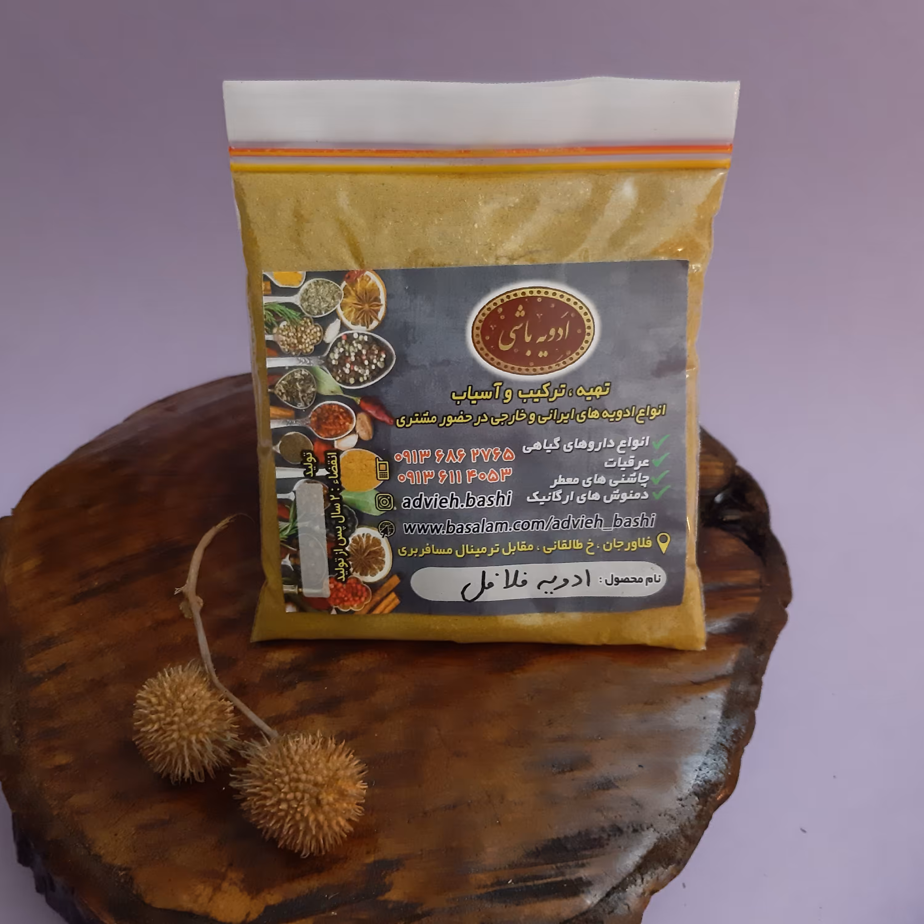 ادویه فلافل آسیاب شده (200 گرمی اعلا،در بسته بندی دابل زیپ )