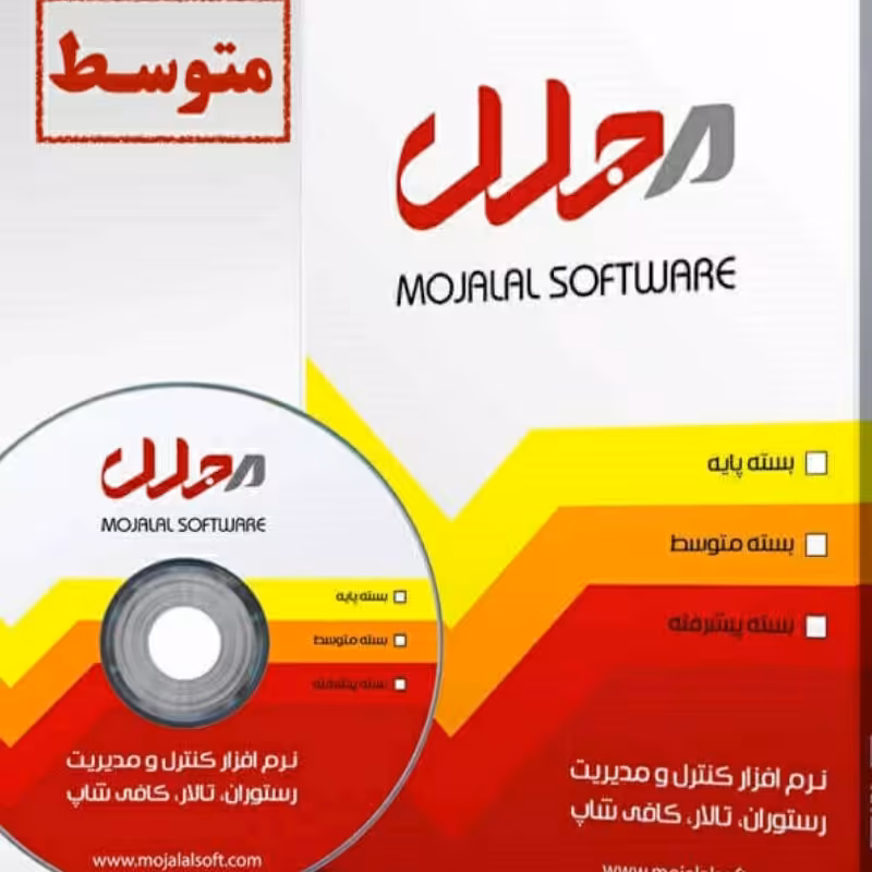 نرم افزار  مدیریت تالار و رستوران و کافی شاپ مجلل نسخه متوسط