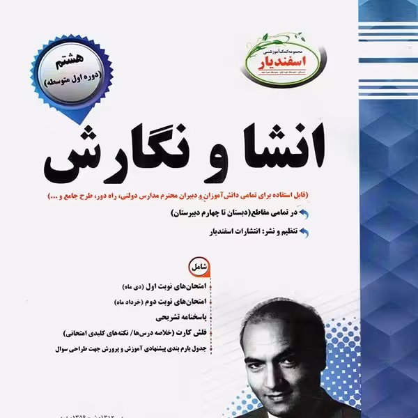 انشا و نگارش پایه هشتم اسفندیار