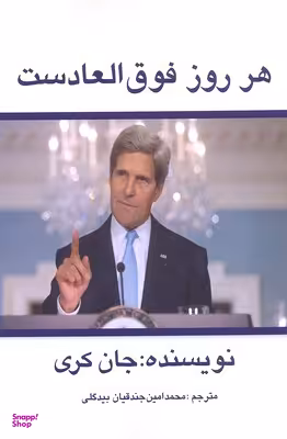 هر روز فوق العادست