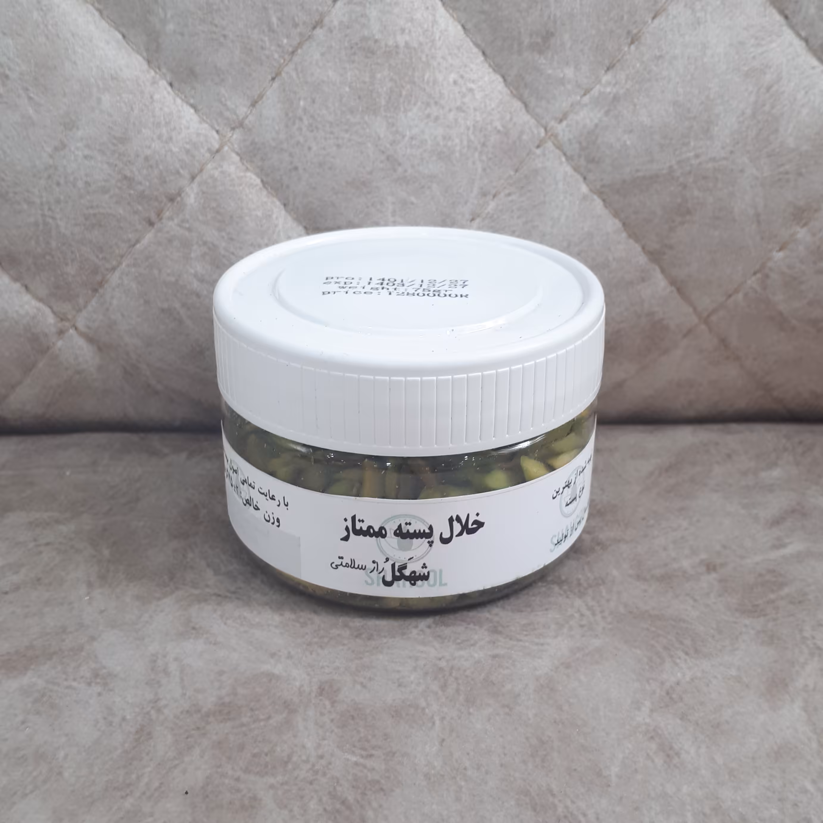 خلال پسته