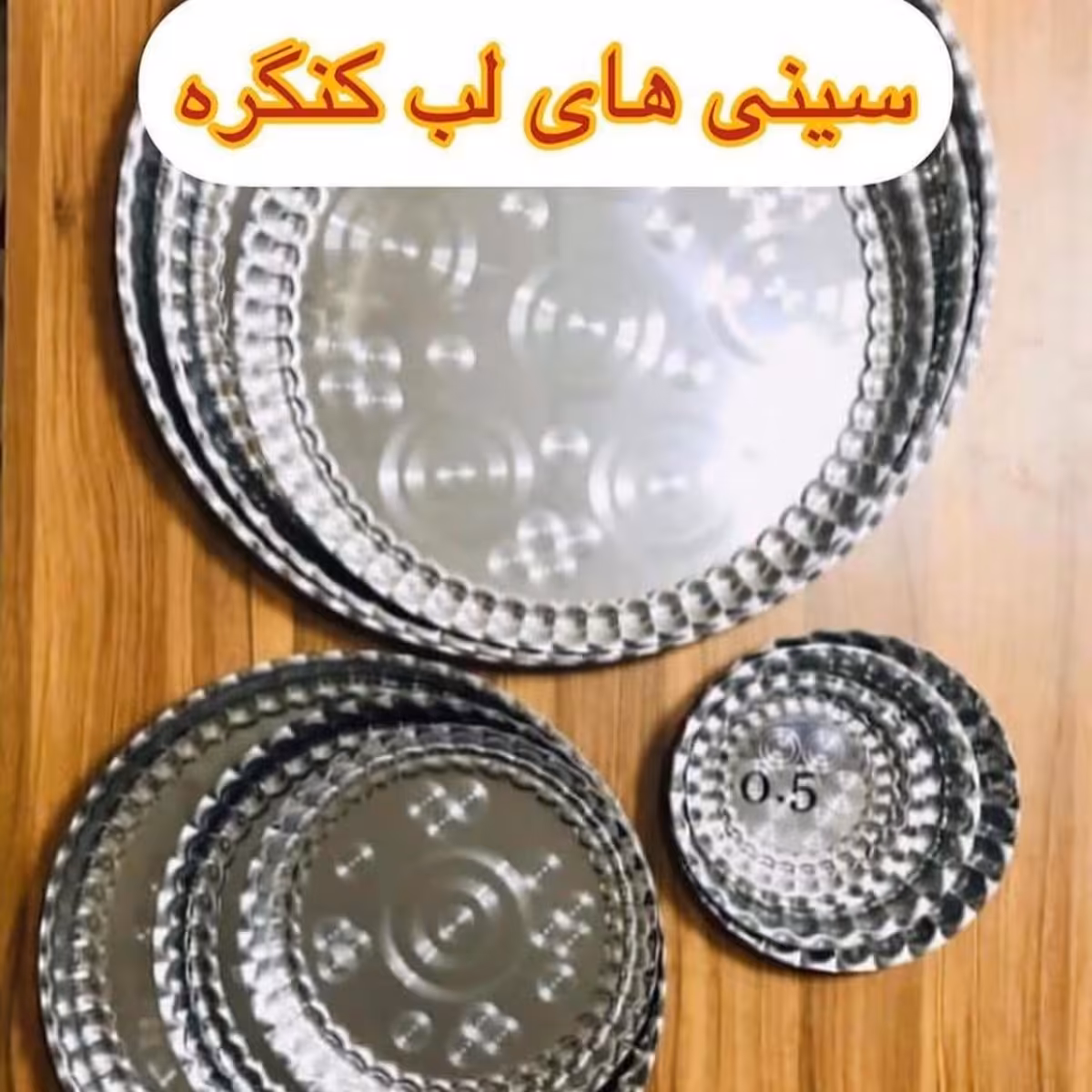 سینی لب کنگره قطر 36 سانت در پلاسکو خورشید شب 